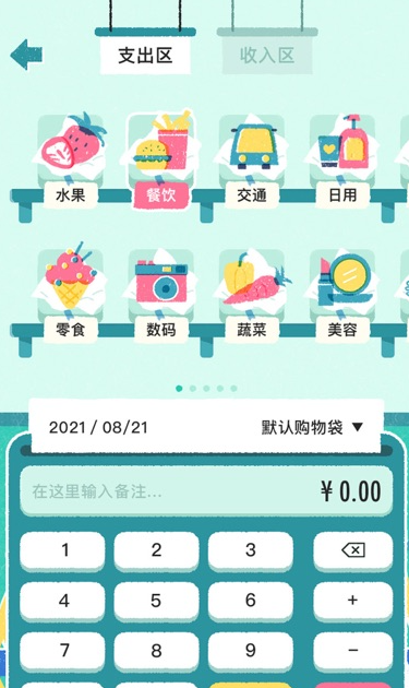 阿柴记账app记账教程