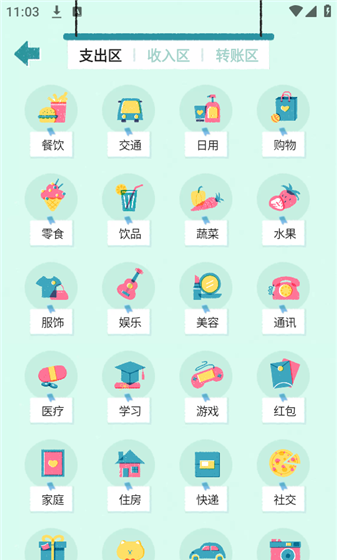 阿柴记账app使用教程