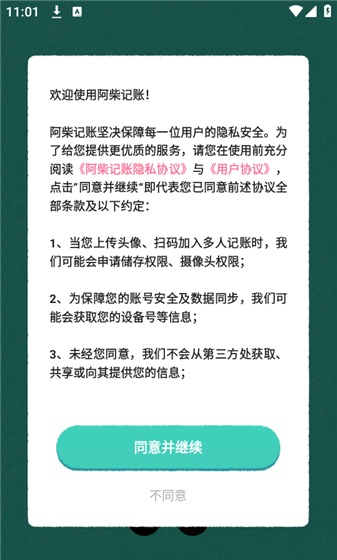 阿柴记账app使用教程