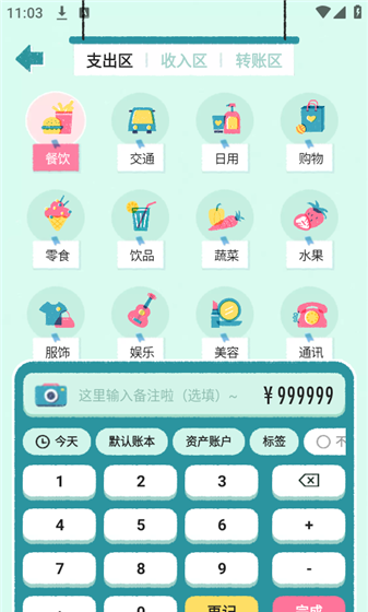 阿柴记账app使用教程