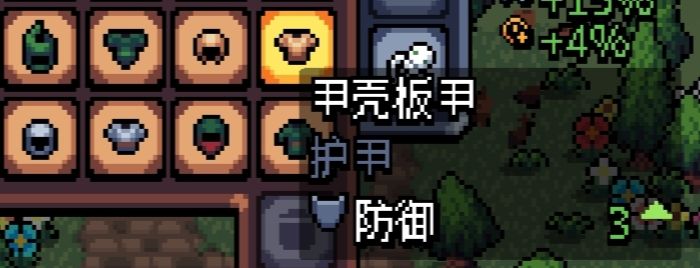 《阿彻威尔奇妙冒险》甲壳板甲获取方法