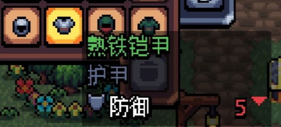 《阿彻威尔奇妙冒险》熟铁铠甲获取方法