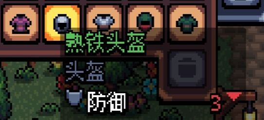 《阿彻威尔奇妙冒险》熟铁头盔获取方法
