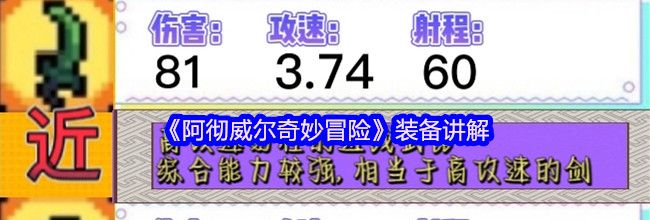 《阿彻威尔奇妙冒险》装备讲解