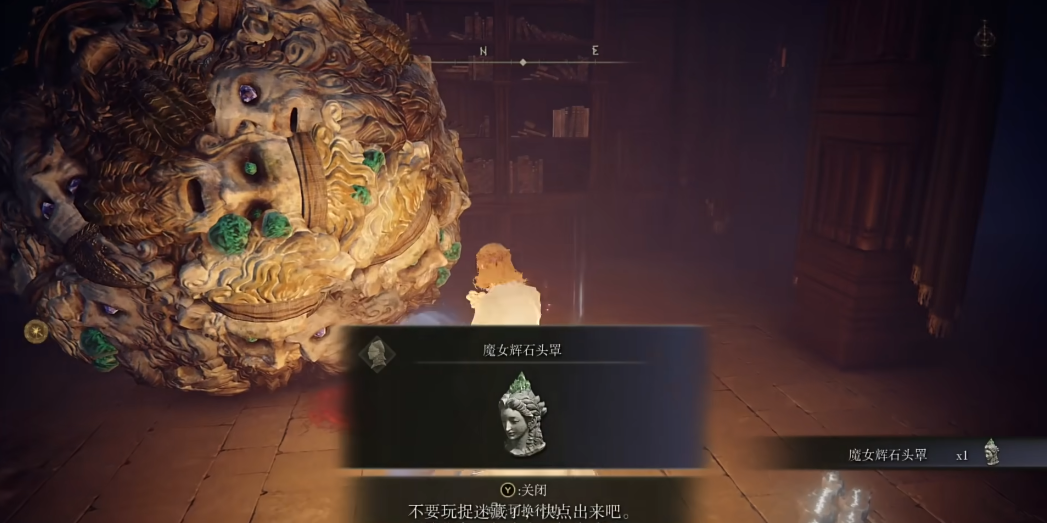 《艾尔登法环》魔女辉石头罩获取方法