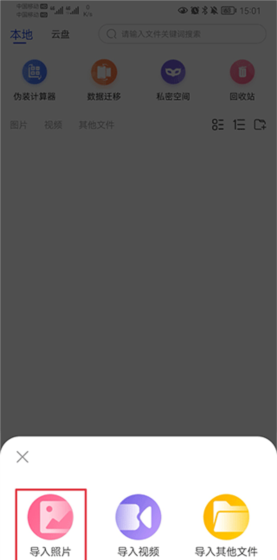 《暗盒》导入照片方法