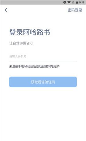 阿哈路书app使用说明