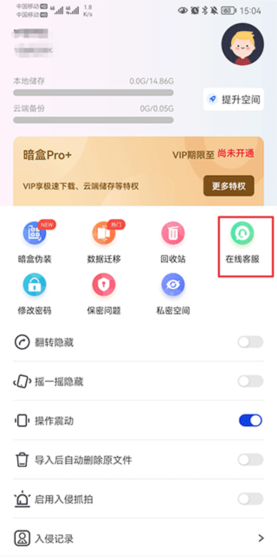 《暗盒》忘记密码找回方法