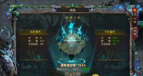 《暗黑之城传奇》神盾系统攻略