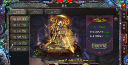 《暗黑之城传奇》挑战高地BOSS攻略