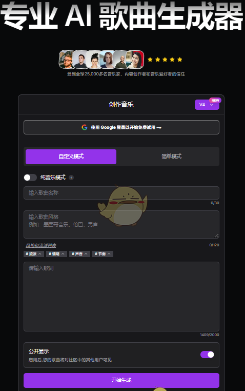 ai创作音乐免费入口