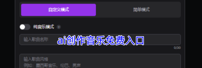 ai创作音乐免费入口
