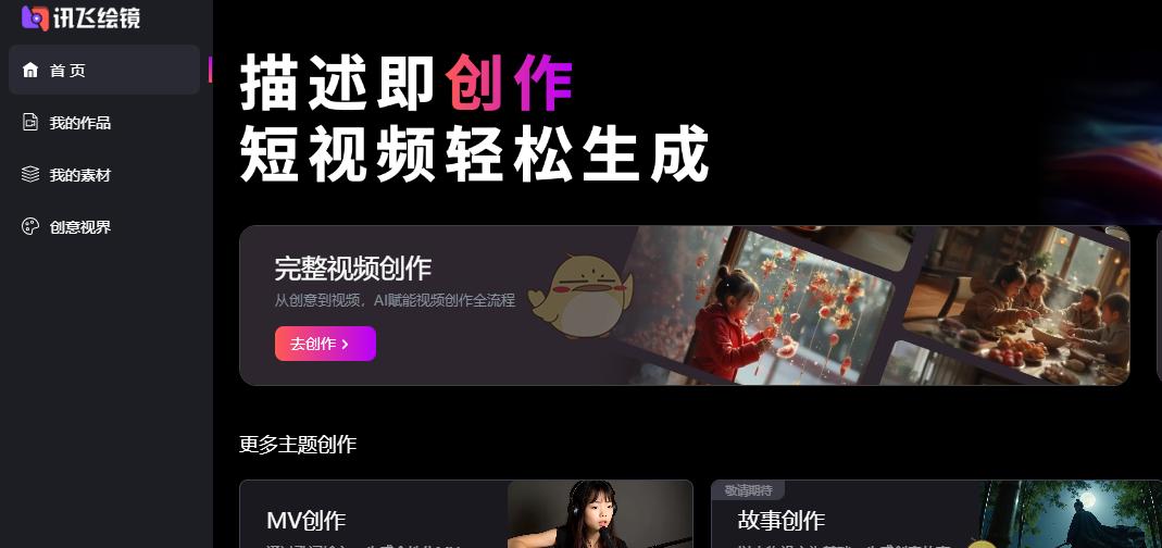 ai短视频一键生成免费入口