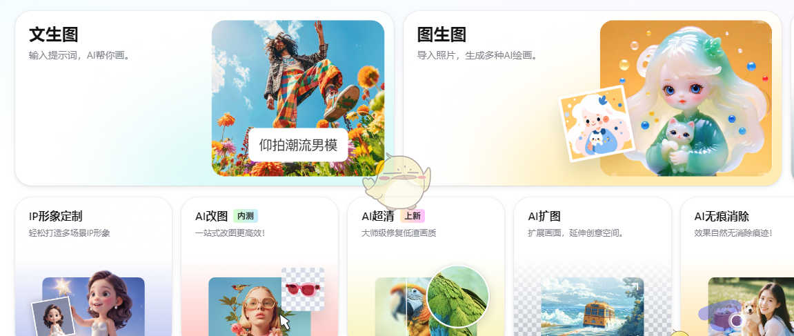 ai绘画免费图生图在线生成