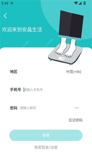 安晶生活app注册方式选择