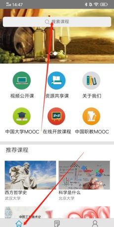 《爱课程》下载课件方法