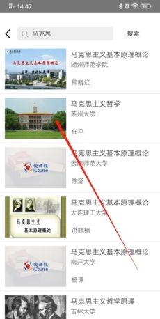 《爱课程》下载课件方法
