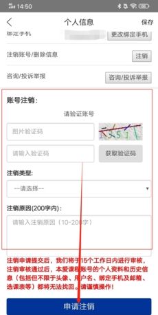 《爱课程》注销账号方法