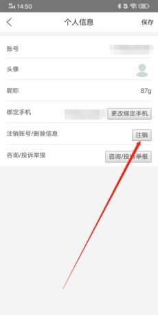《爱课程》注销账号方法