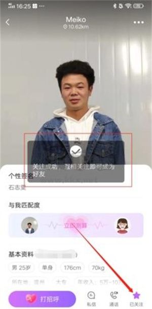 爱聊app好友添加方法