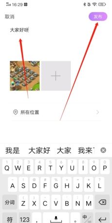 《爱聊》发布动态方法