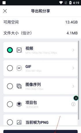 《alight motion》导出视频方法
