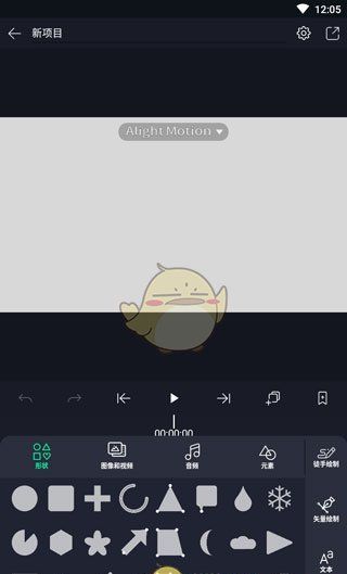 《alight motion》使用教程