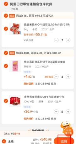 《阿里零售通》购买商品方法