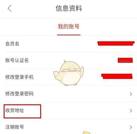 《阿里零售通》修改收货地址方法