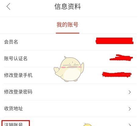 《阿里零售通》注销账号方法