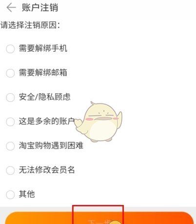 《阿里零售通》注销账号方法
