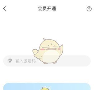 《爱乐奇》会员开通方法