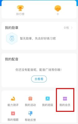 《爱乐奇》会员开通方法
