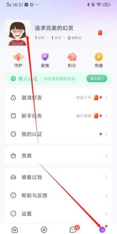 《爱聊》删除动态方法