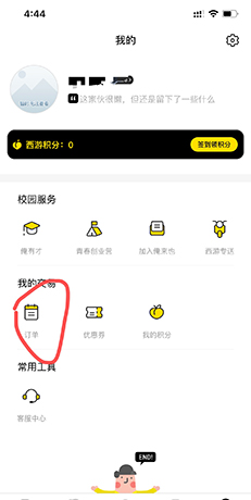 《俺来也》取消订单方法