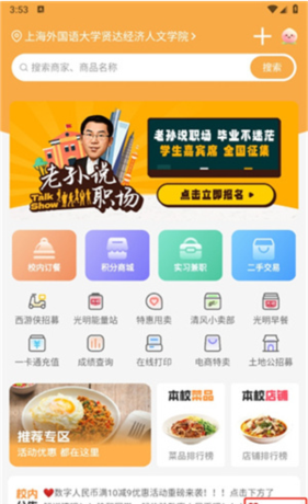 《俺来也》修改收货信息方法