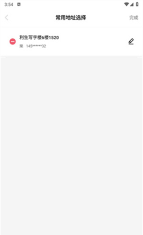 《俺来也》修改收货信息方法