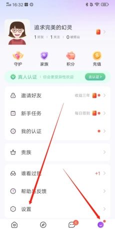 《爱聊》注销账号方法