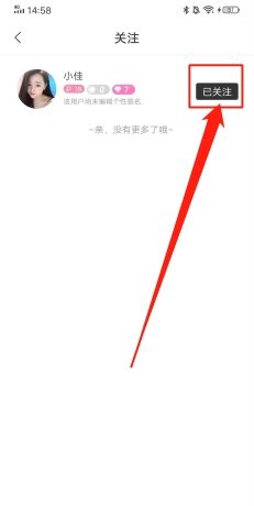 《安陌直播》取消关注方法