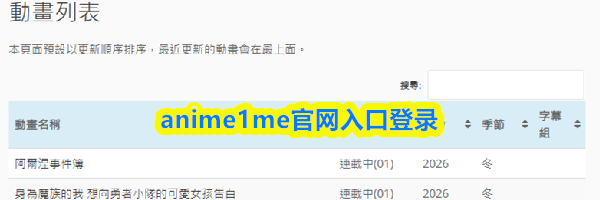anime1me官网入口登录