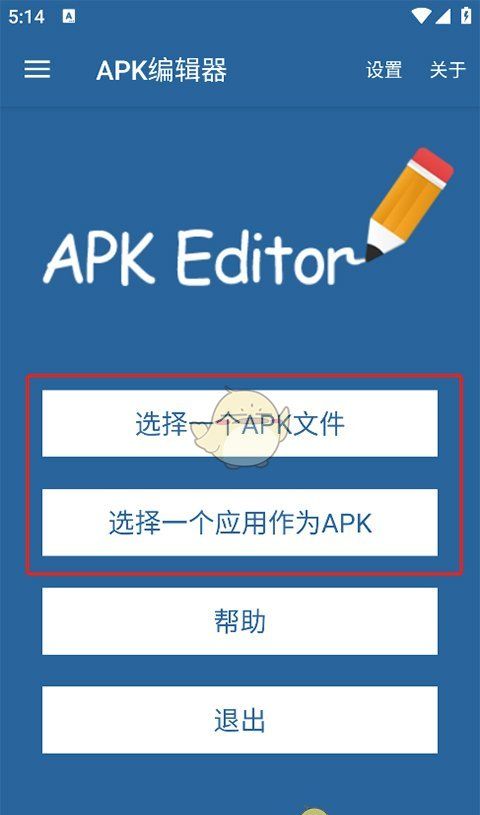 《apk编辑器》编辑应用教程