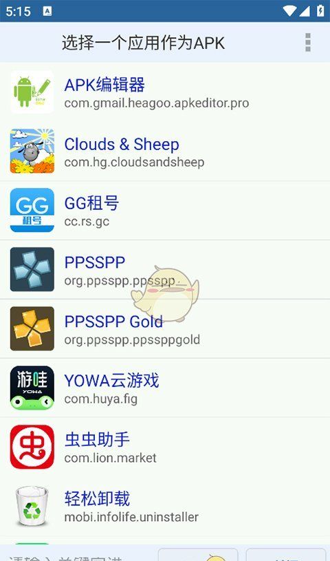 《apk编辑器》编辑应用教程