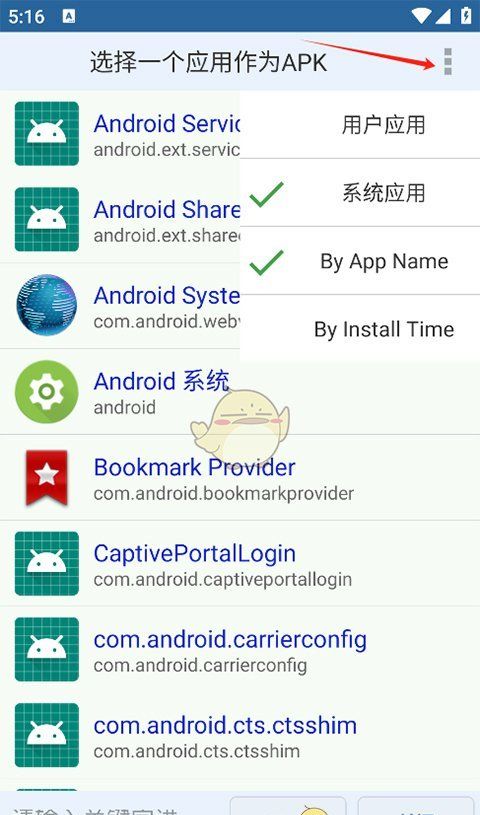 《apk编辑器》编辑应用教程