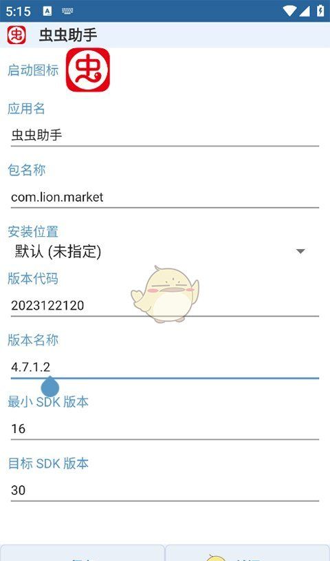 《apk编辑器》编辑应用教程