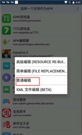 《apk编辑器》修改图标和应用名教程