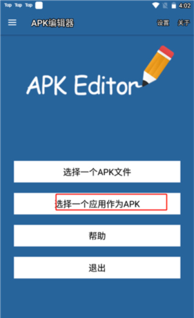 《apk编辑器》修改图标和应用名教程