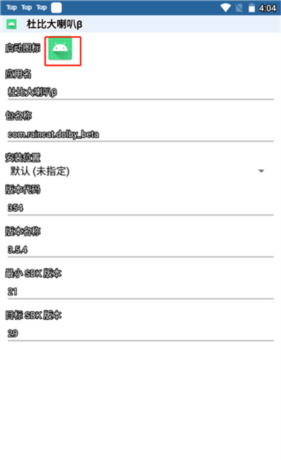 《apk编辑器》修改图标和应用名教程