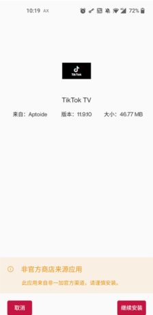 《aptoide》安装应用教程
