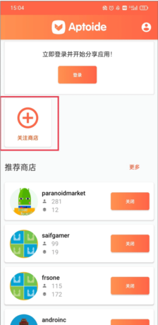 《aptoide》关注商店方法