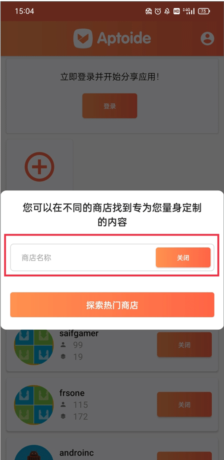 《aptoide》关注商店方法